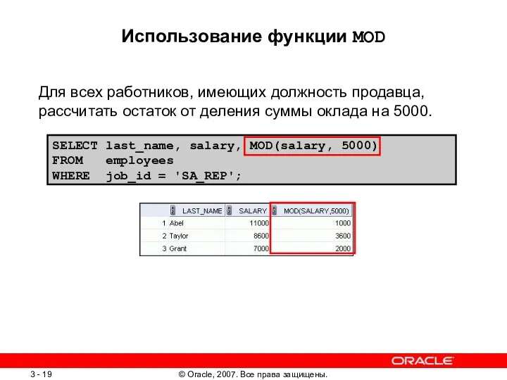 SELECT last_name, salary, MOD(salary, 5000) FROM employees WHERE job_id = 'SA_REP';