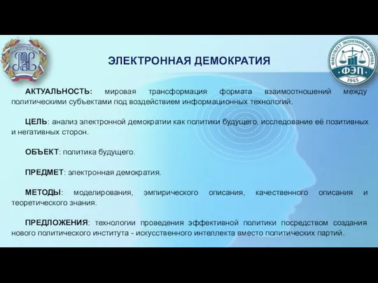 АКТУАЛЬНОСТЬ: мировая трансформация формата взаимоотношений между политическими субъектами под воздействием информационных