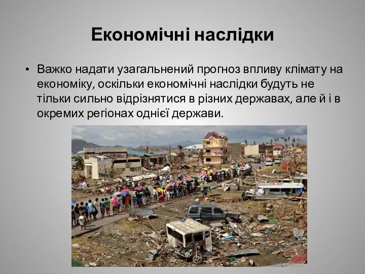 Економічні наслідки Важко надати узагальнений прогноз впливу клімату на економіку, оскільки