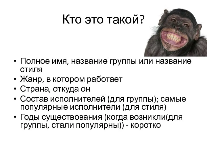 Кто это такой? Полное имя, название группы или название стиля Жанр,