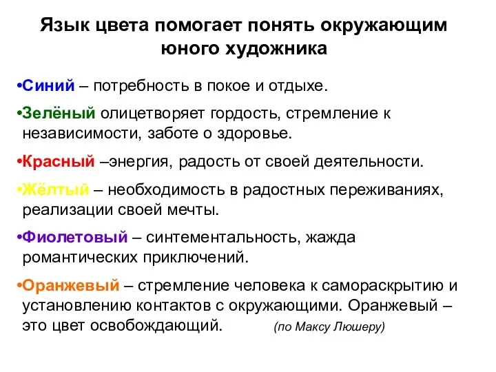 Язык цвета помогает понять окружающим юного художника Синий – потребность в