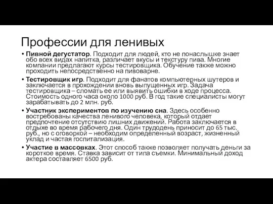 Профессии для ленивых Пивной дегустатор. Подходит для людей, кто не понаслышке