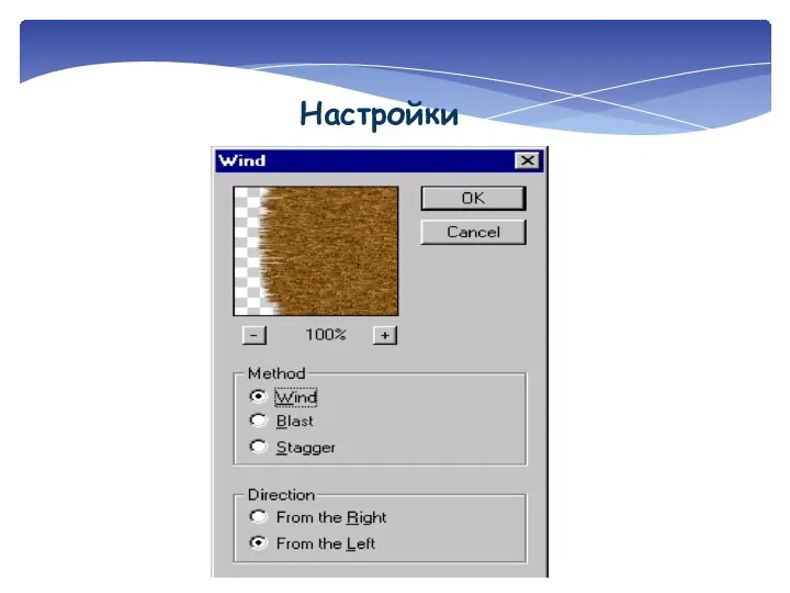 Настройки