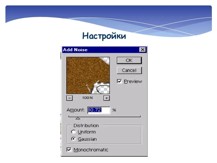 Настройки