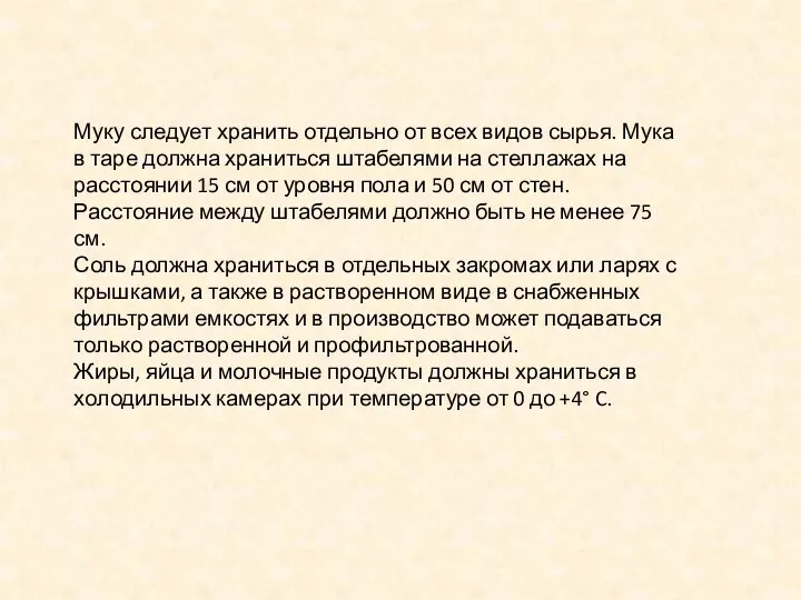 Муку следует хранить отдельно от всех видов сырья. Мука в таре