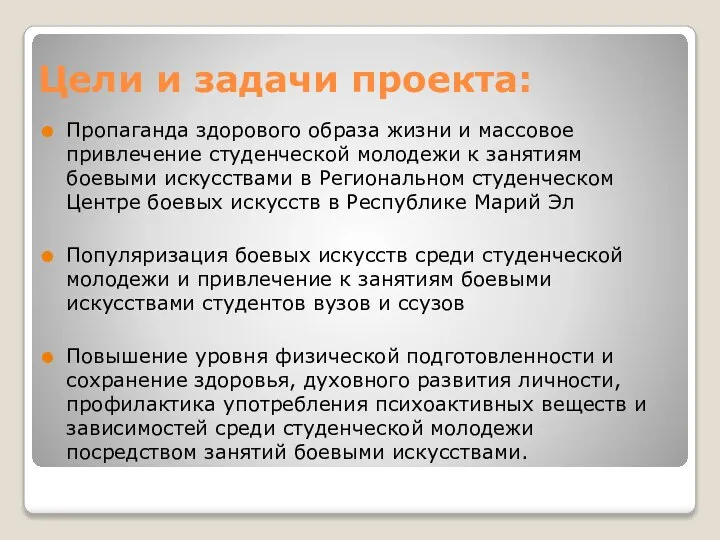 Цели и задачи проекта: Пропаганда здорового образа жизни и массовое привлечение