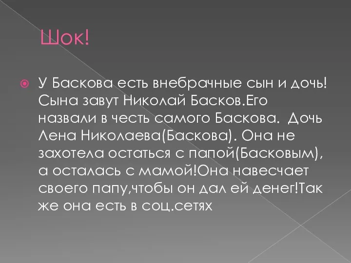 Шок! У Баскова есть внебрачные сын и дочь! Сына завут Николай