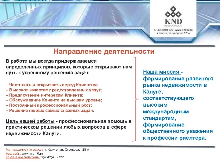 Мы находимся по адресу: г. Калуга, ул. Суворова, 128 А Наш