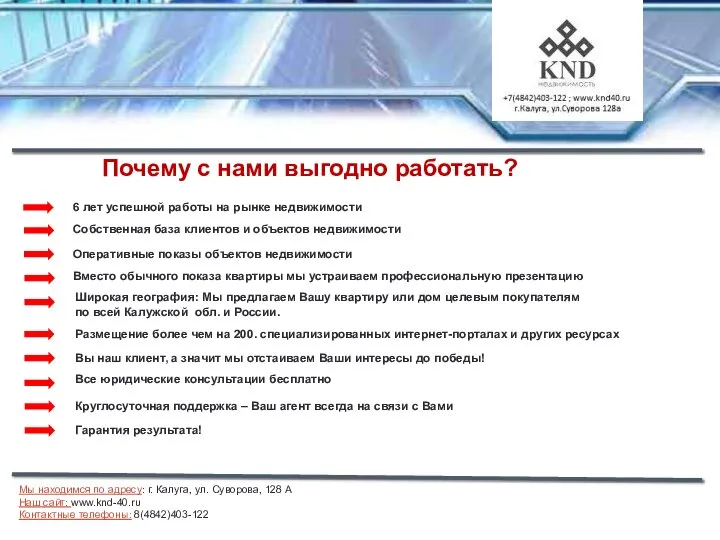 Мы находимся по адресу: г. Калуга, ул. Суворова, 128 А Наш