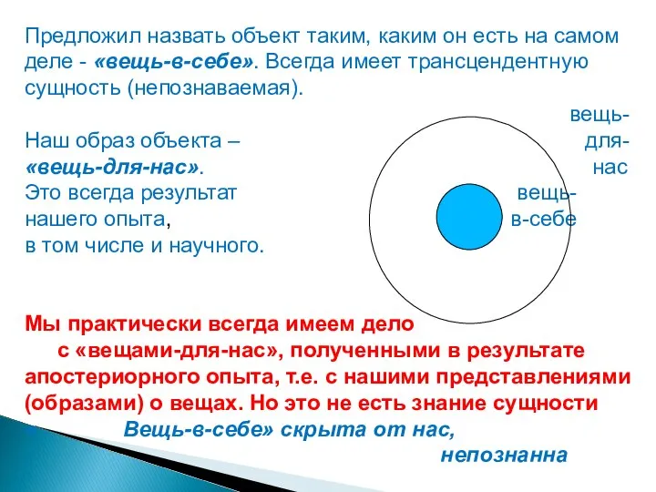 Предложил назвать объект таким, каким он есть на самом деле -