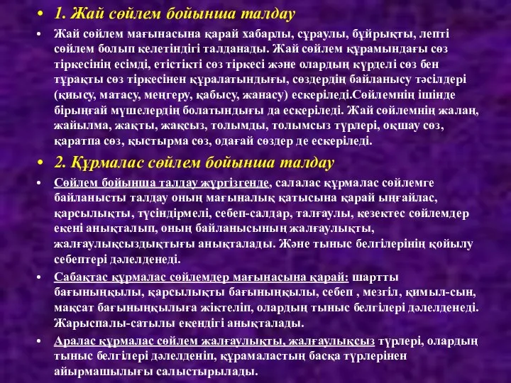 1. Жай сөйлем бойынша талдау Жай сөйлем мағынасына қарай хабарлы, сұраулы,