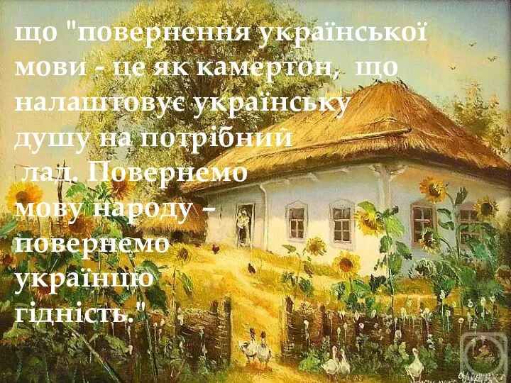 що "повернення української мови - це як камертон, що налаштовує українську