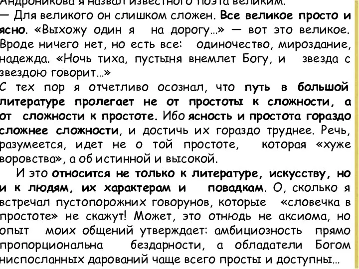 Как-то однажды в присутствии Ираклия Луарсабовича Андроникова я назвал известного поэта