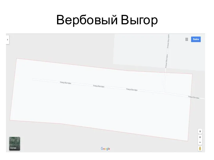 Вербовый Выгор