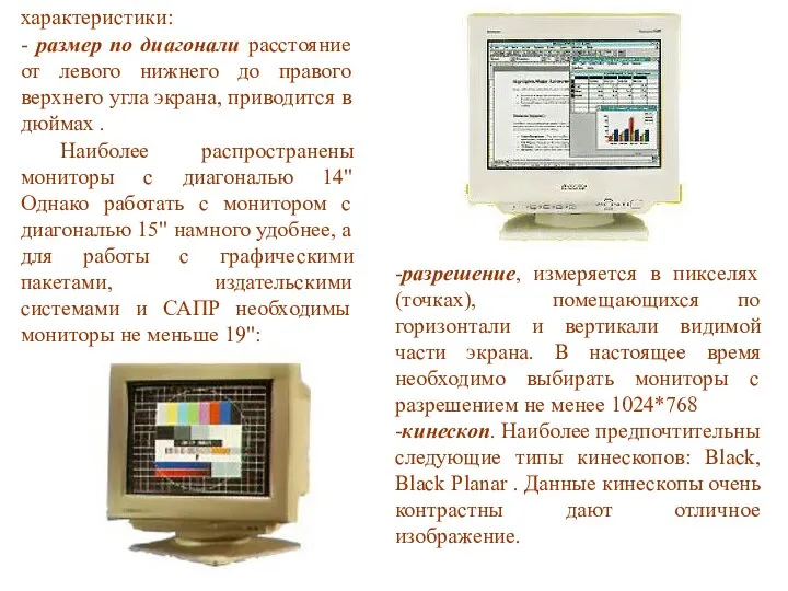 характеристики: - размер по диагонали расстояние от левого нижнего до правого