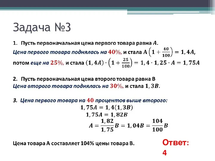 Задача №3 Ответ: 4