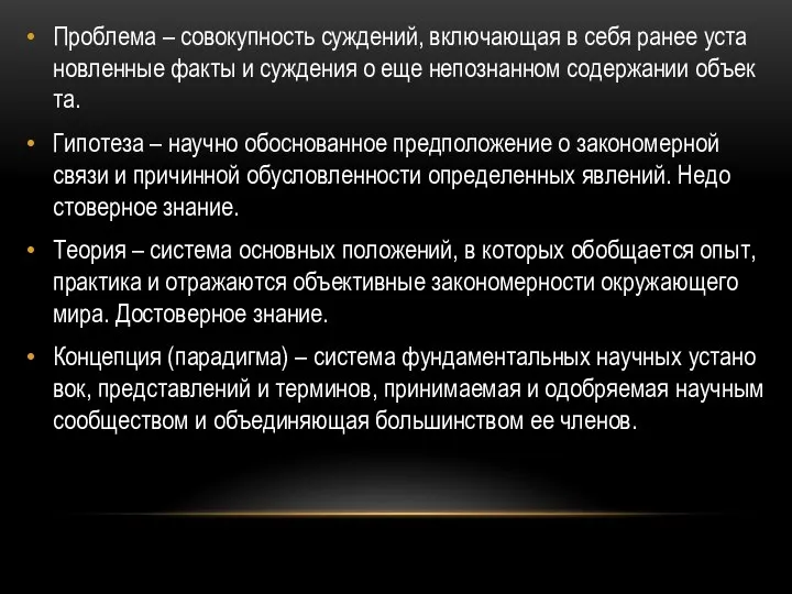 Про­бле­ма – со­во­куп­ность суж­де­ний, вклю­ча­ю­щая в себя ранее уста­нов­лен­ные факты и