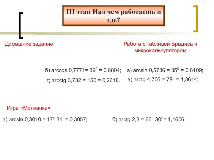 III этап Над чем работаешь и где? Домашние задание Работа с