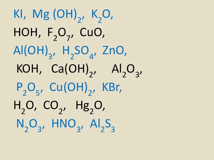 KI, Mg (OH)2, K2O, HOH, F2O7, CuO, Al(OH)3, H2SO4, ZnO, KOH,