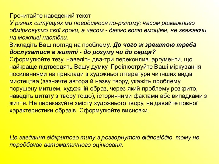 Прочитайте наведений текст. У різних ситуаціях ми поводимося по-різному: часом розважливо