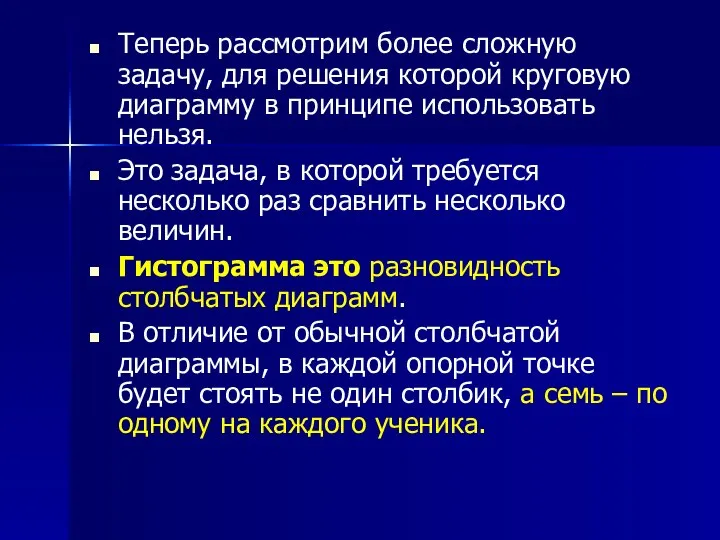 Теперь рассмотрим более сложную задачу, для решения которой круговую диаграмму в