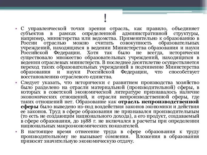 ! С управленческой точки зрения отрасль, как правило, объединяет субъектов в