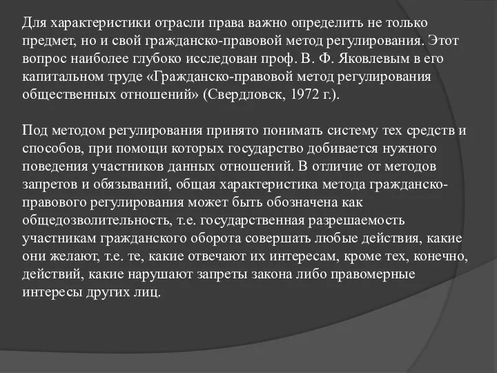 Для характеристики отрасли права важно определить не только предмет, но и