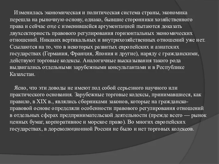 Изменилась экономическая и политическая система страны, экономика перешла на рыночную основу,