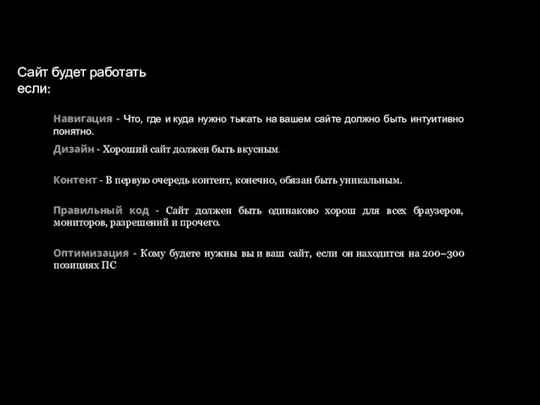 Сайт будет работать если: Навигация - Что, где и куда нужно