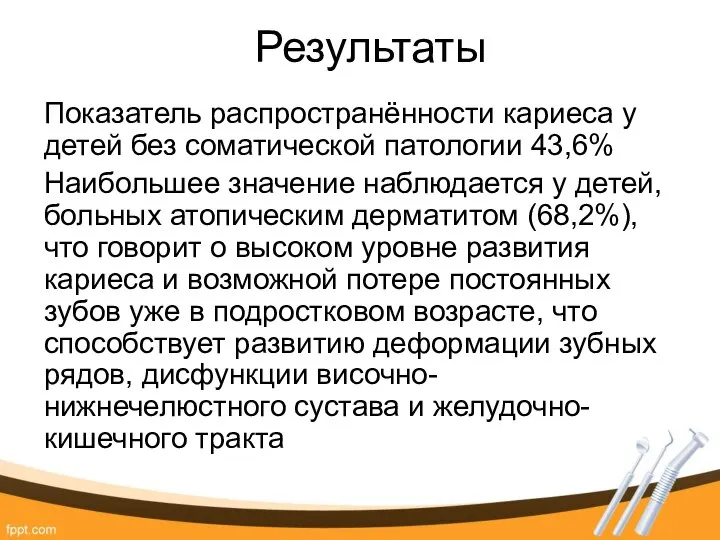 Результаты Показатель распространённости кариеса у детей без соматической патологии 43,6% Наибольшее