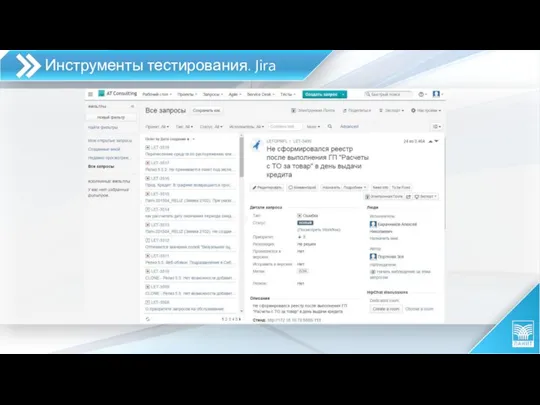 Инструменты тестирования. Jira