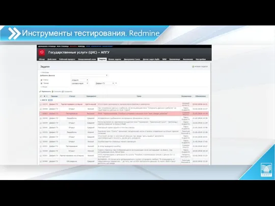 Инструменты тестирования. Redmine