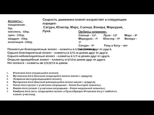 Скорость движения планет возрастает в следующем порядке: Сатурн, Юпитер, Марс, Солнце,