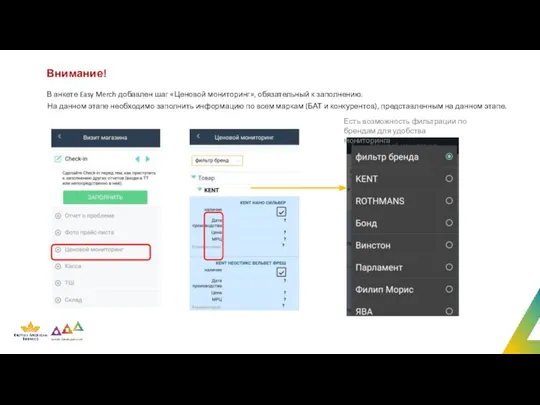 Внимание! В анкете Easy Merch добавлен шаг «Ценовой мониторинг», обязательный к