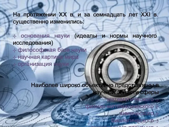 На протяжении ХХ в. и за семнадцать лет ХХI в. существенно