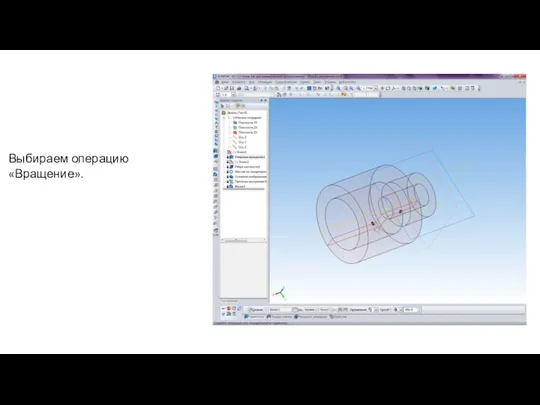 Выбираем операцию «Вращение».