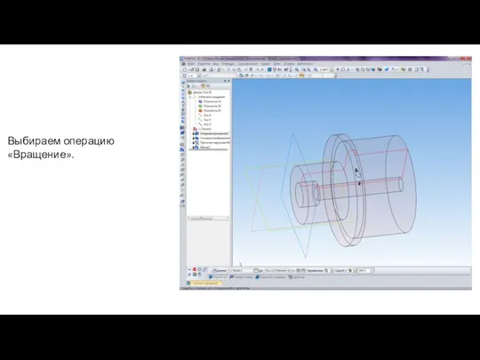 Выбираем операцию «Вращение».