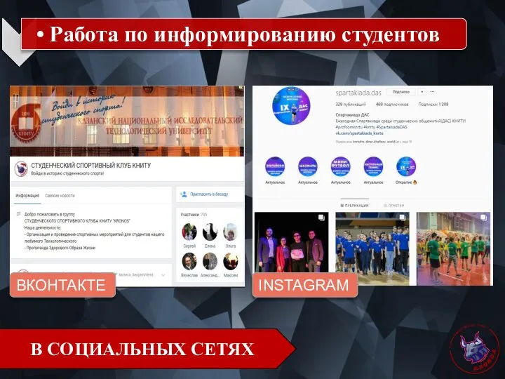 В СОЦИАЛЬНЫХ СЕТЯХ ВКОНТАКТЕ INSTAGRAM