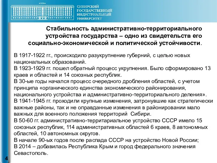 Стабильность административно-территориального устройства государства – одно из свидетельств его социально-экономической и