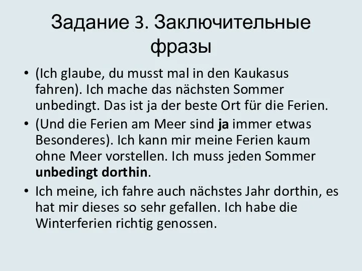 Задание 3. Заключительные фразы (Ich glaube, du musst mal in den