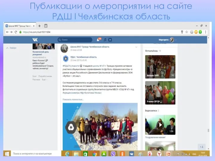 Публикации о мероприятии на сайте РДШ l Челябинская область