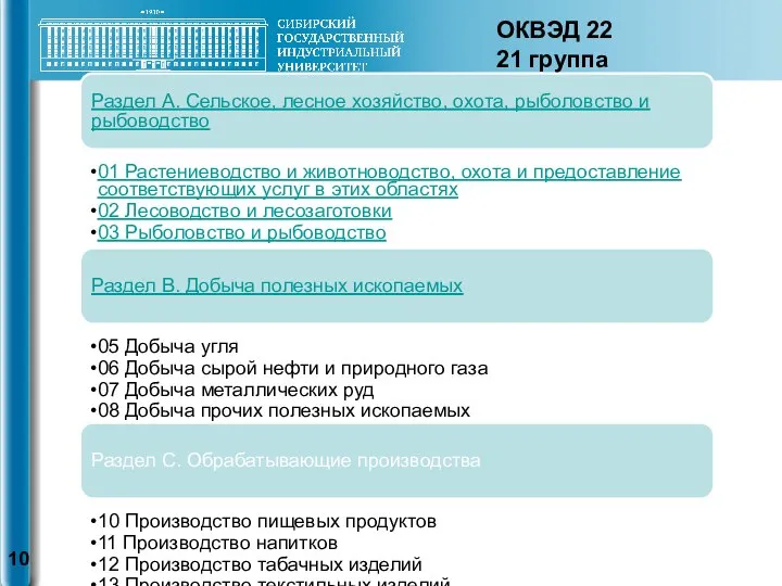 Раздел A. Сельское, лесное хозяйство, охота, рыболовство и рыбоводство 01 Растениеводство