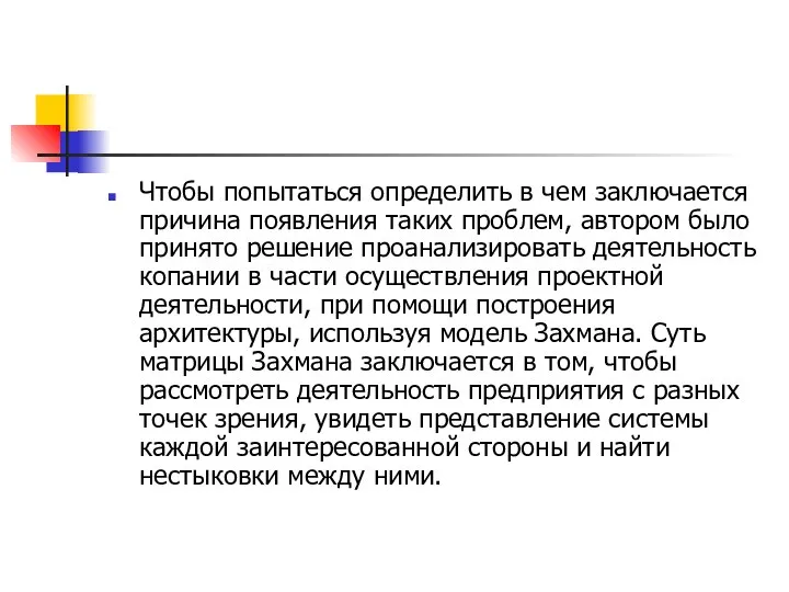 Чтобы попытаться определить в чем заключается причина появления таких проблем, автором