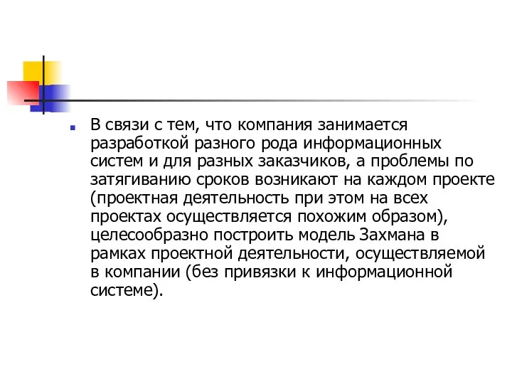 В связи с тем, что компания занимается разработкой разного рода информационных