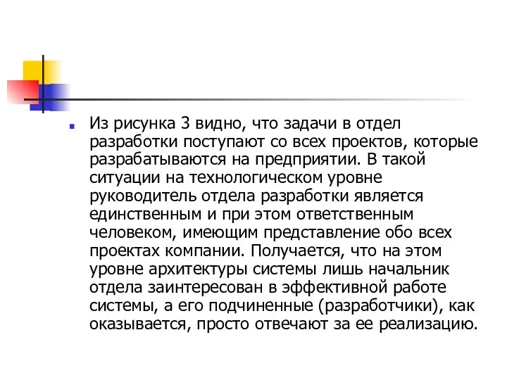 Из рисунка 3 видно, что задачи в отдел разработки поступают со