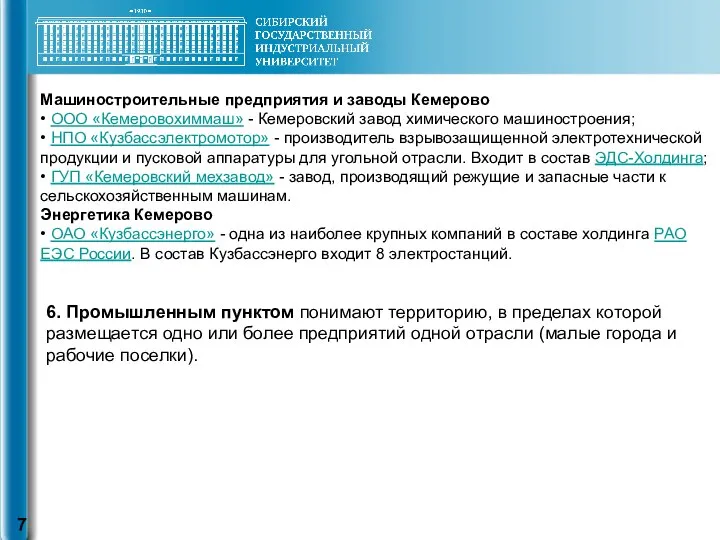 Машиностроительные предприятия и заводы Кемерово • ООО «Кемеровохиммаш» - Кемеровский завод