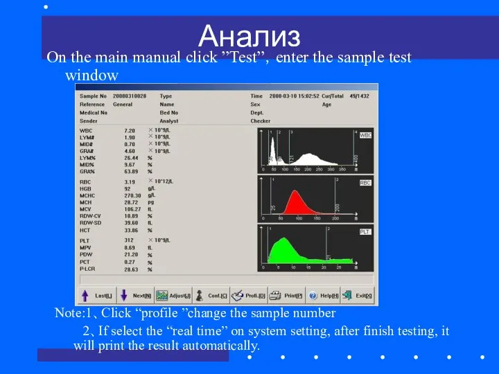 Анализ On the main manual click ”Test”，enter the sample test window