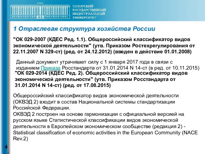 "ОК 029-2007 (КДЕС Ред. 1.1). Общероссийский классификатор видов экономической деятельности" (утв.