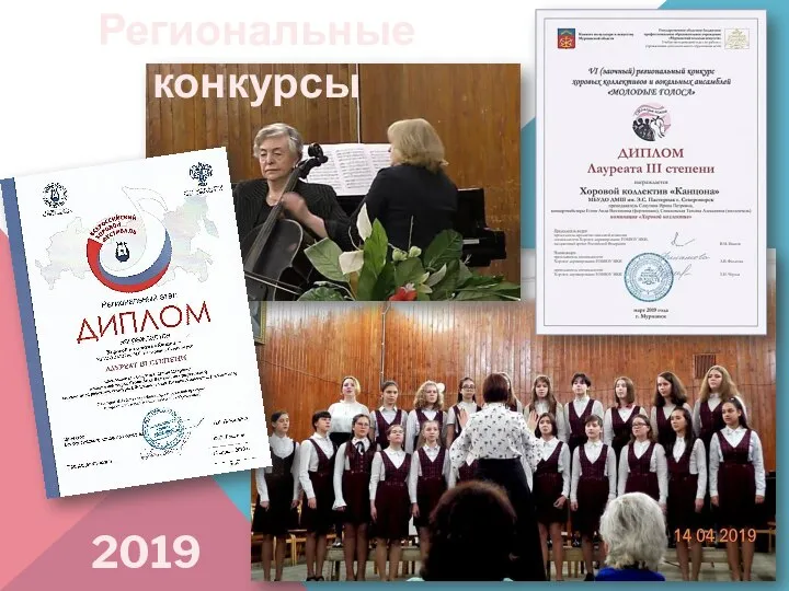 Региональные конкурсы 2019 год