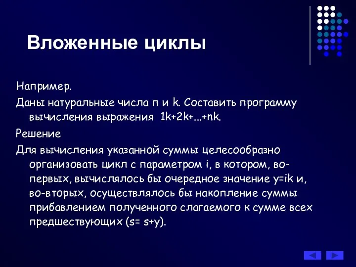 Например. Даны натуральные числа п и k. Составить программу вычисления выражения